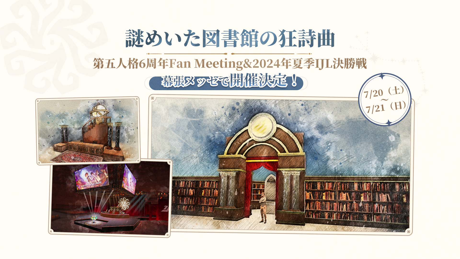 第五人格 6周年 2024 IJL 謎めいた図書館の狂詩曲　缶バッジ 火災調査員 IdentityV 第五人格部門 – 『謎めいた図書館の狂詩曲』: チーム物販