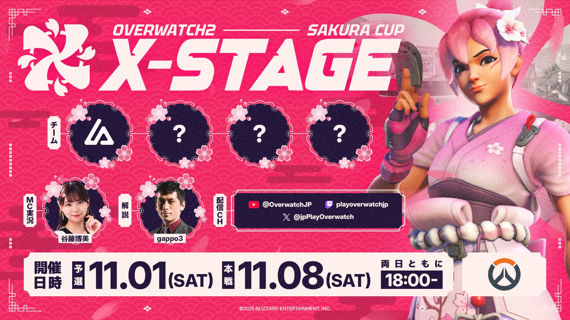Overwarch 2 X-STAGE Sakura Cup｜イベント情報・スケジュール・配信