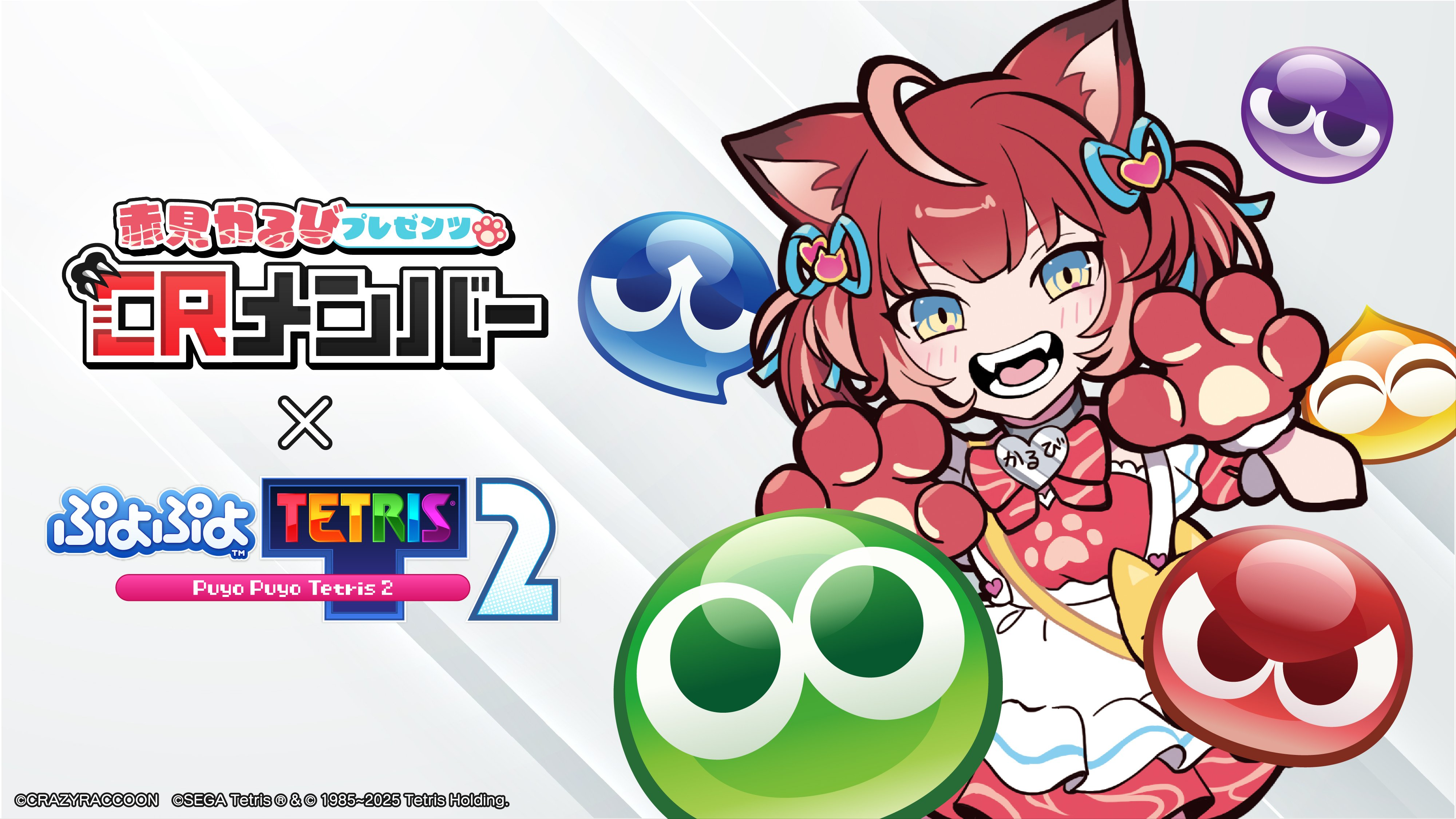 赤見かるび PRESENTS！CRメンバー × ぷよぷよテトリス2 | TAIYORO