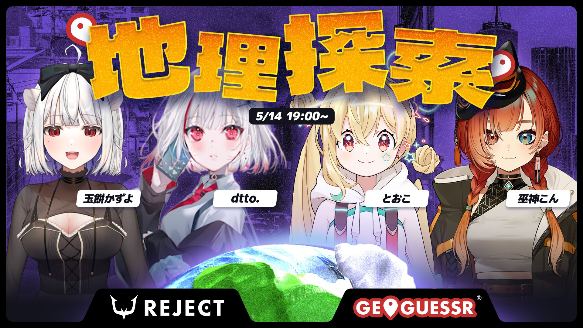 GeoGuessr Stream - 玉餅かずよ｜イベント情報・スケジュール・配信