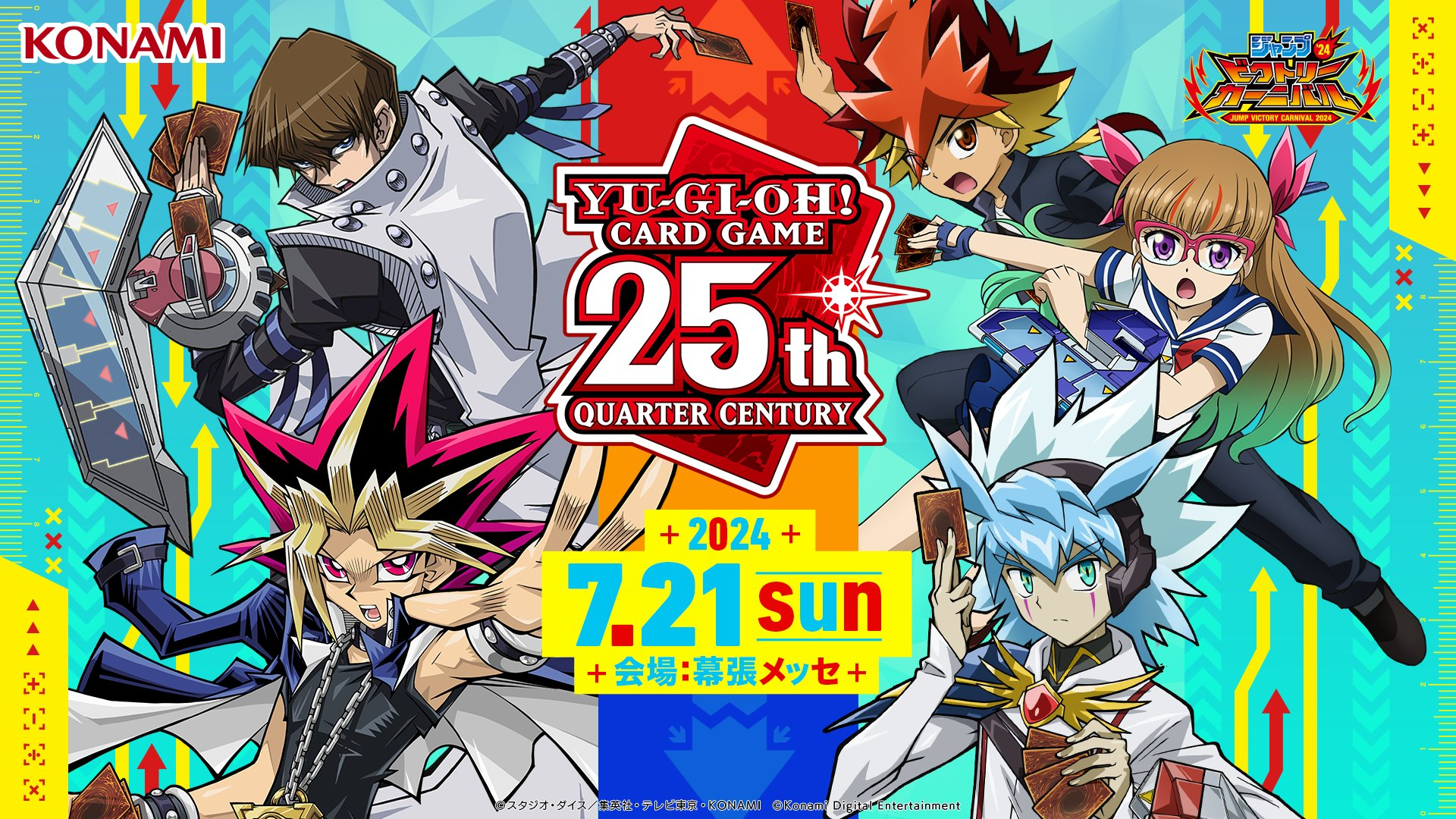 ジャンプビクトリーカーニバル2024 | TAIYORO - ゲームイベント・e