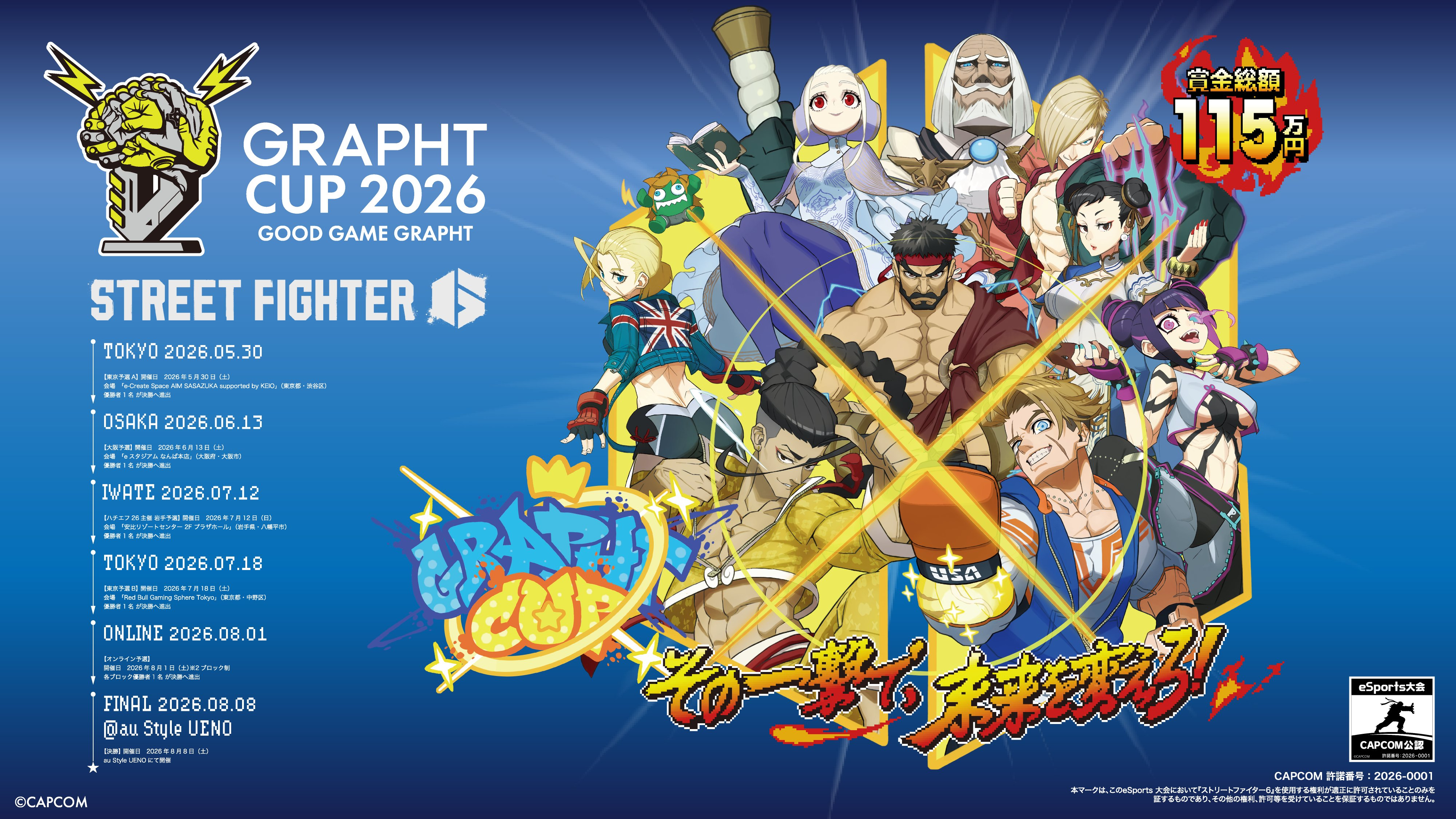 GRAPHT CUP 2026の大会日程・チーム・配信チャンネル・試合結果 | TAIYORO