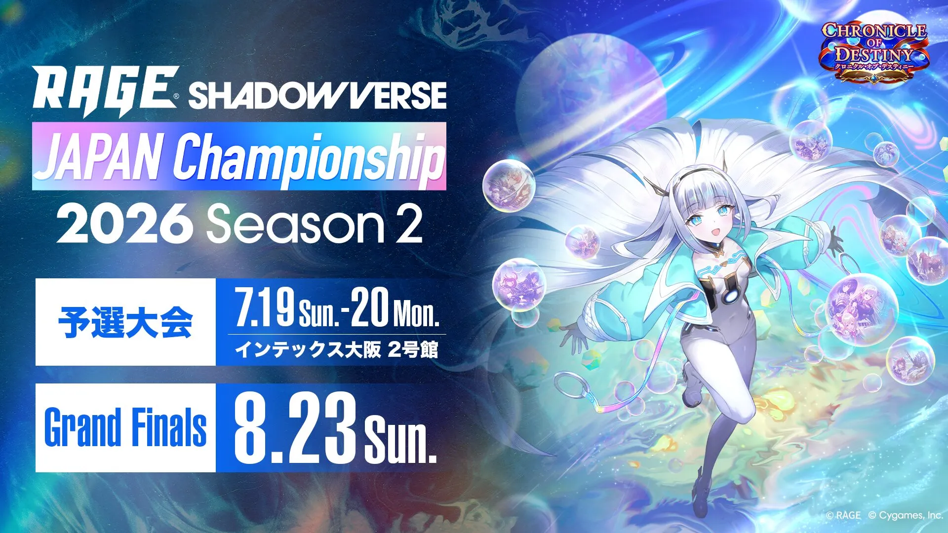 RAGE Shadowverse Japan Championship 2026 Season 2｜イベント情報