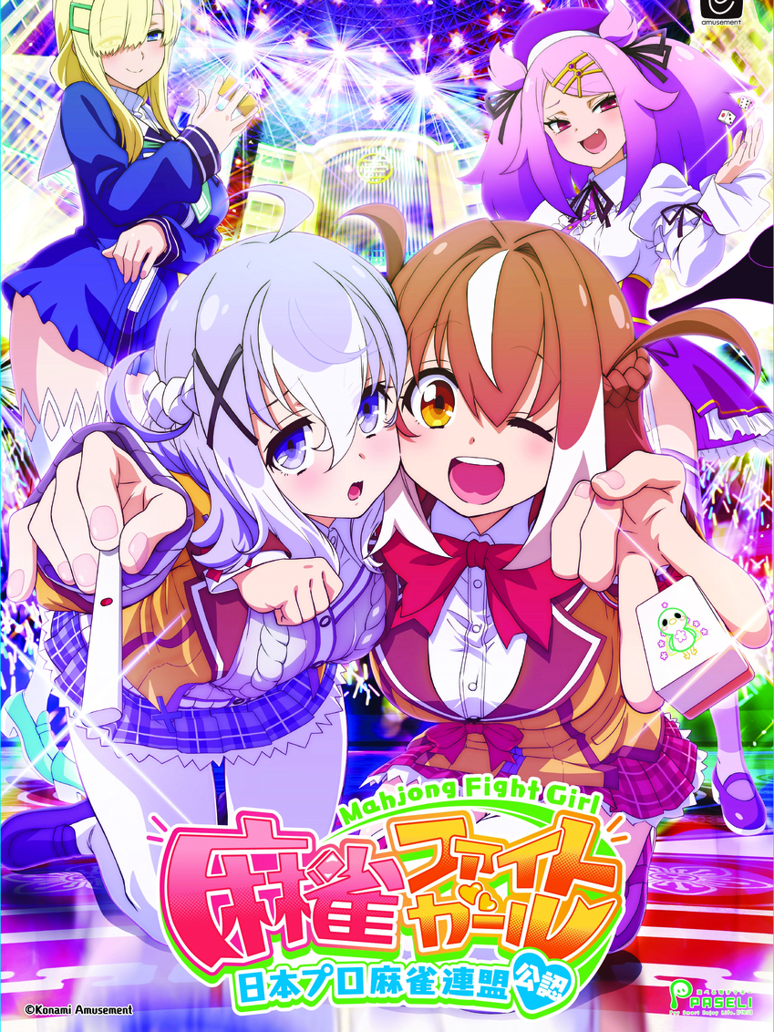 麻雀ファイトガール 麻雀ファイトガール | TAIYORO - ゲームイベント・eスポーツ大会