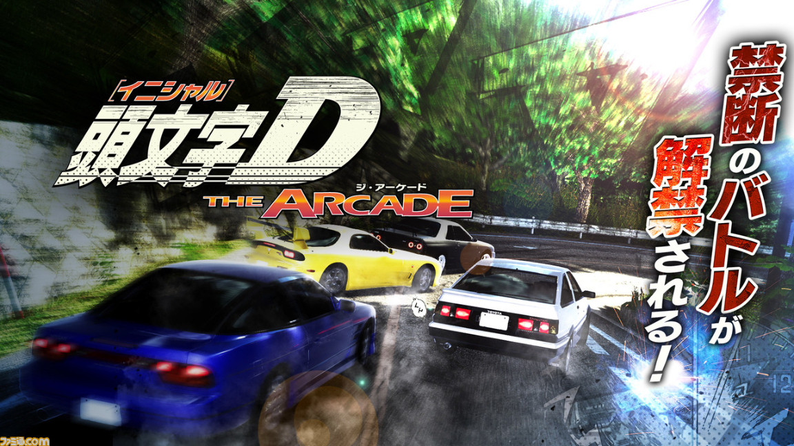 頭文字D THE ARCADE 大会・イベント情報｜スケジュール・チーム・配信